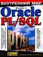 , .; , .; , .:   Oracle PL/SQL