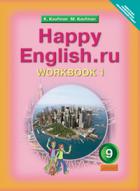 , ..; , ..: Happy English. ru/  :    1   " " 9 