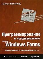 , .:    Microsoft Windows Forms