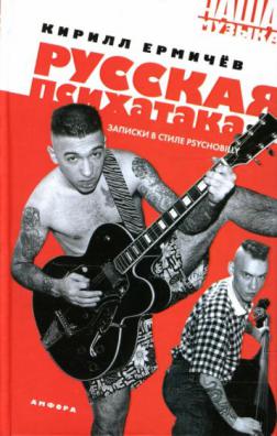 , :  .    psychobilly