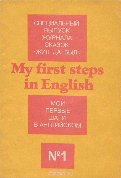 [ ]:  "  " 1. My First Steps in English.     