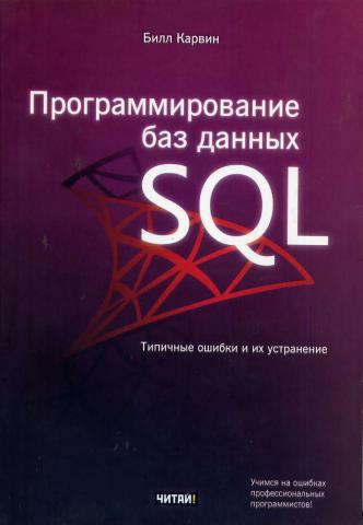 , :    SQL.     