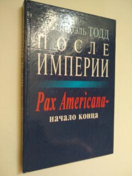 , :  . Pax Americana -  