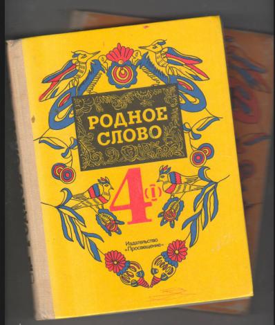 Литературное чтение. Родное слово : : учебник для 3 класса : в 2 ч.