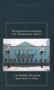 [ ]:   . .   :  = A. S. PushkinMemorial Apartment on Arbat: Guidebook