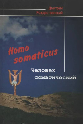 , ..: Homo Somaticus.  