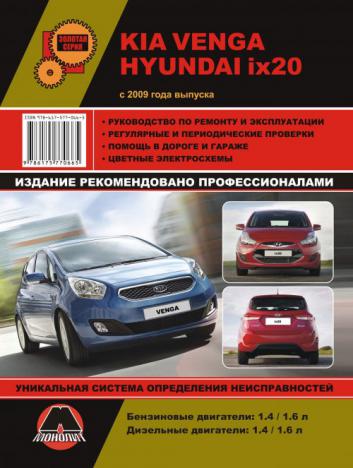 [ ]: Kia Venga / Hyundai ix20 c 2009  .     