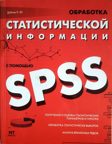 , ..:      SPSS