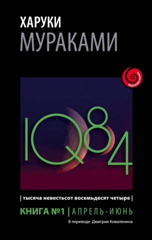 , : 1Q84