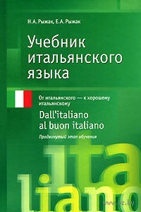 , ..; , ..:    / Dall'italiano al buon italiano.   