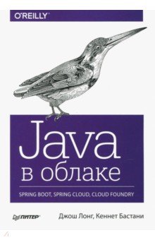 , ; , : Java  . Spring Boot, Spring Cloud, Cloud Foundry