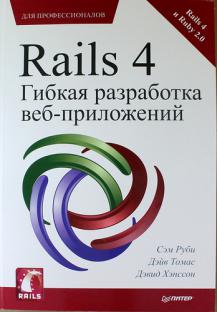 ; ; : Rails 4.   -