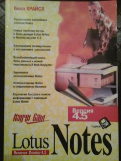 , :   Lotus Notes