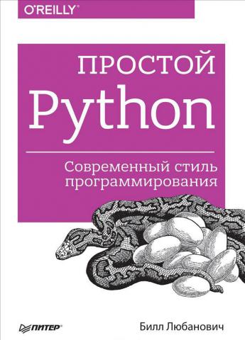 , :  Python.   