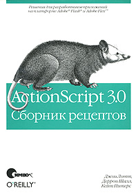 , ; , ; , : ActionScript 3.0.  
