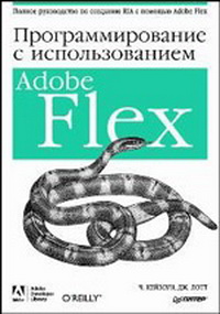 , .; , .:    Adobe Flex