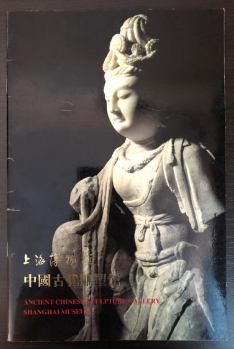 [ ]: Ancient Chinese Sculpture Gallery: Shanghai Museum (  :  )