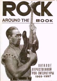 . , .: Rock Around The Book.   - 1969-1997