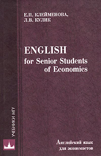 , ..:    . English for Senior Students of Economics