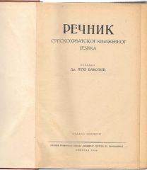 , ; Bakoti&#263, Lujo:     RECNIK SRPSKOHRVATSKOG KNJIZEVNOG JEZIKA