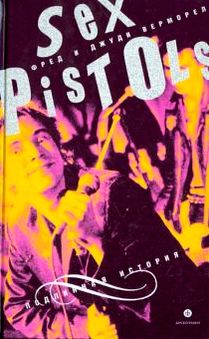 , .; , .: Sex Pistols:  