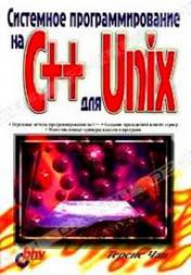 , :    C++  Unix