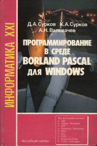 , ..; , ..; , ..:    Borland Pascal  Windows