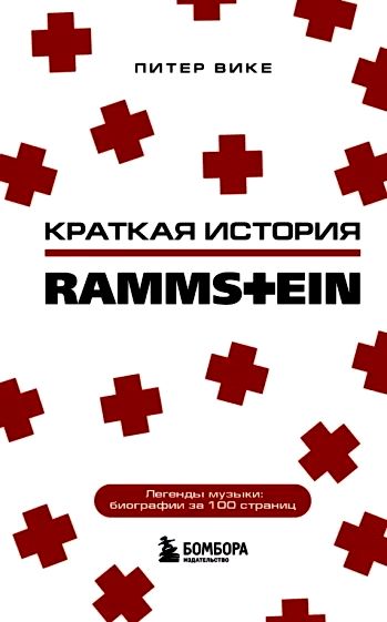 , :   Rammstein