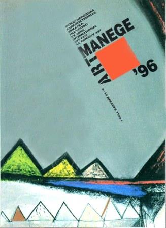 . , .: Art Manege'96 / '96:     XX 