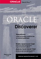 -, .: Oracle Discoverer
