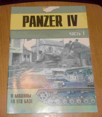 . , ..: PANZER IV     .  1