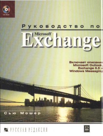 , :   Microsoft Exchange