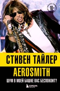 , : Aerosmith.      ?