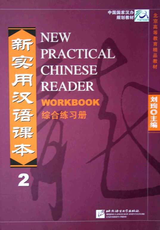 Liu, Xun; Zhang, Kai; Liu, Shehui  .: New Practical Chinese Reader. Workbook