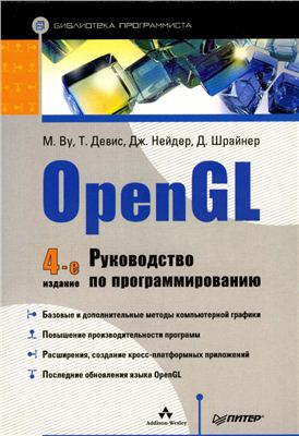 By, .; , .; , .: OpenGL.   