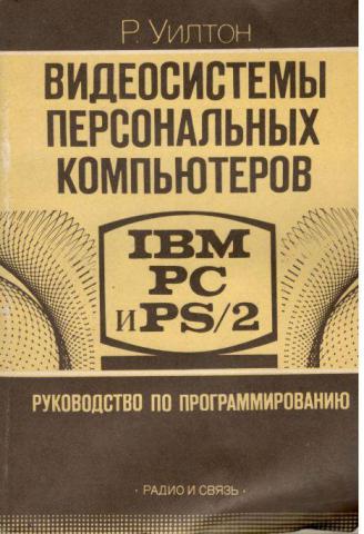 , .:    IBM PC  PS/2.   