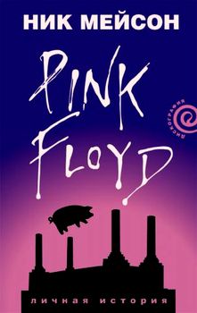 , :   :   Pink Floyd
