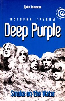 , : Smoke on the Water:   Deep Purple