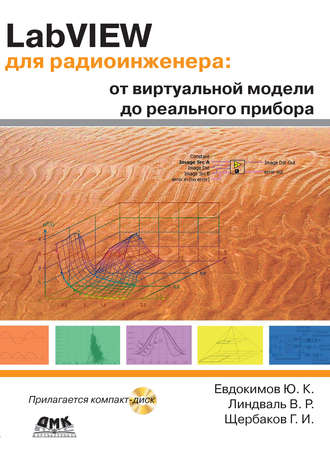 , ..; , ..; , ..: LabVIEW  .      