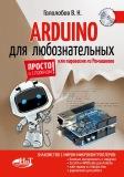 , ..: ARDUINO       +  