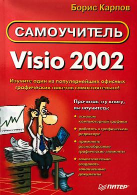 , ..:  Visio 2002