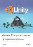 , ..: Unity  .  3D-  3D-