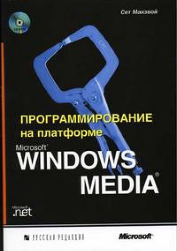 , .:    Microsoft Windows Media