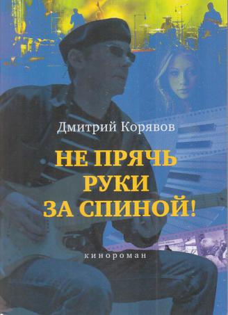 Ответы доманаберегу.рф: Что значит в психологии жест, когда человек при разговоре держит руки за спиной ??