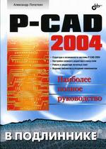 : P-cad 2004