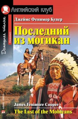 , ..:   . The last of the Mohicans