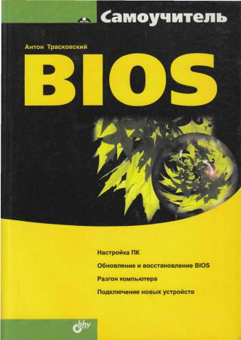 , ..:  BIOS