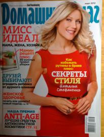 «Нет, мы не жили в иллюзиях»: Наталья Родикова о перерождении журнала «Домашний очаг»