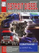 , ..; , ..:  Detroit Diesel  60.  ,   ,  