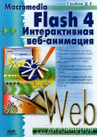 , ..: Macromedia Flash 4